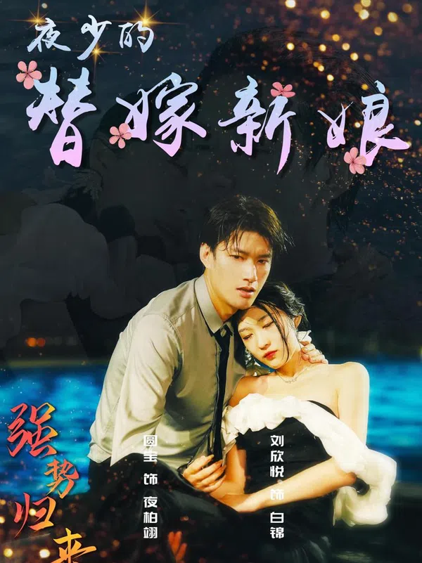 Cô Dâu Thay Thế Của Thiếu Gia