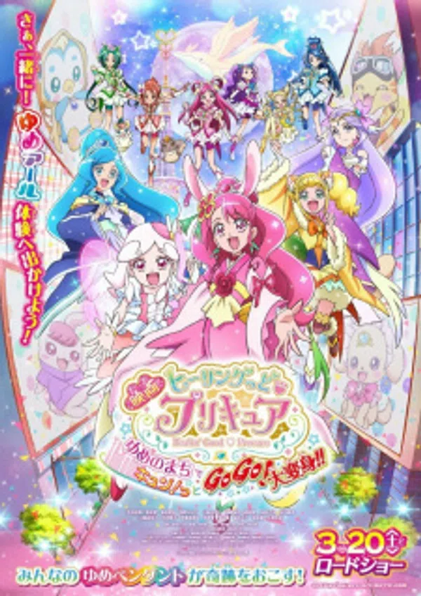 Healin' Good♡Precure Movie: Yume No Machi De Kyun! Tto GoGo! Dai Henshin!!