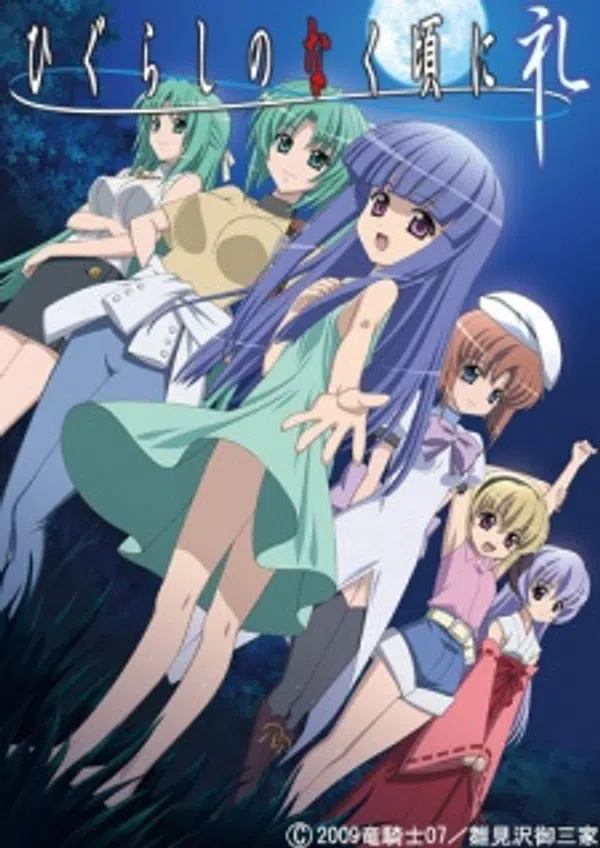 Higurashi No Naku Koro Ni Rei