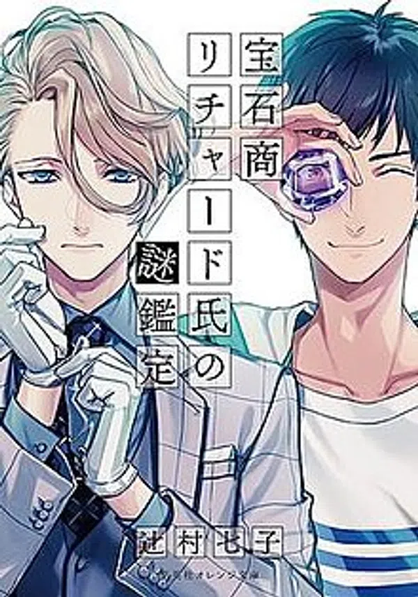 Housekishou Richard-shi No Nazo Kantei