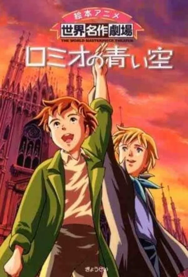 Romeo No Aoi Sora